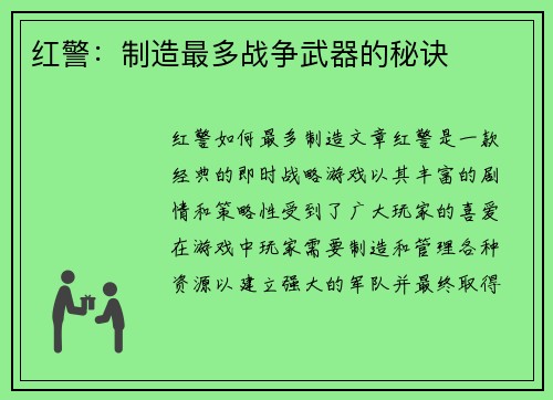 红警：制造最多战争武器的秘诀