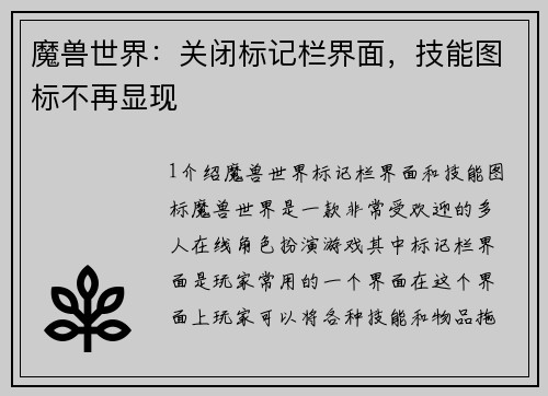 魔兽世界：关闭标记栏界面，技能图标不再显现